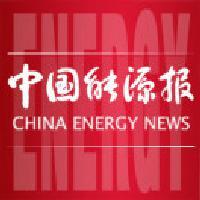 中国能源报