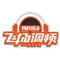 FM1058保定飞扬调频