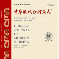 中华现代护理杂志