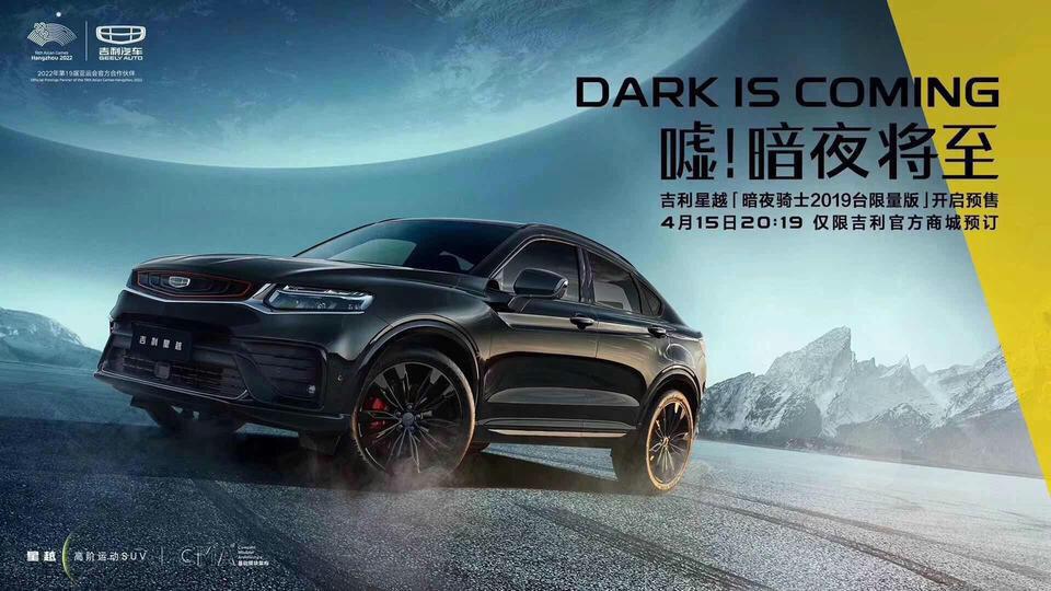 星越-这黑色限量版是四驱的吗？是2.0加8AT吗