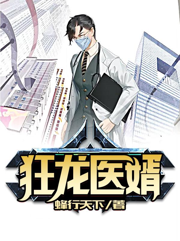 狂龙 小说(狂龙小说完整版)