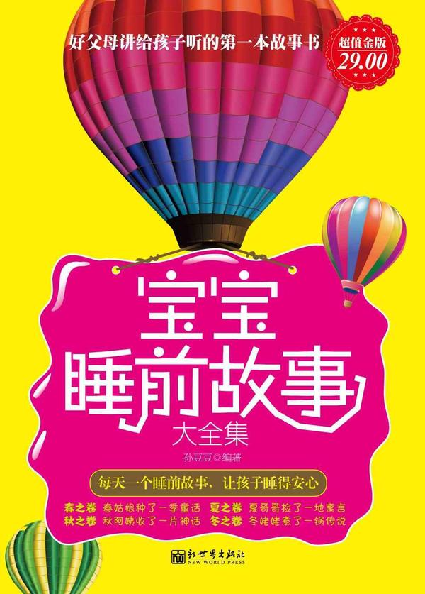 哄睡故事文本(哄睡故事文本长篇)