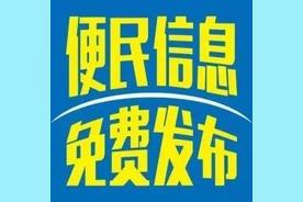 免费发布便民信息图片软件（发布便民信息怎么赚钱）