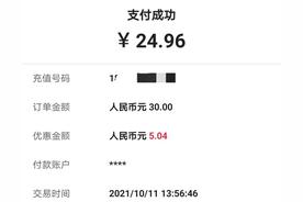 中国银行app充话费优惠5元是什么（中国银行卡话费充值优惠）