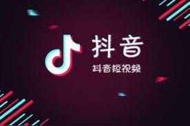 运营全攻略，十分钟带你了解如何经营抖音