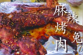 四川麻辣烤兔制作视频（烤兔肉的做法大全窍门）
