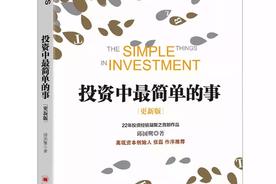 《投资中最简单的事》读后感（投资中最简单的事 pdf下载）