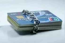 银行卡信用卡全部被冻结是什么原因（为什么信用卡会突然冻结）