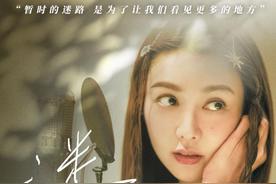 迷路天才(薛凯琪)