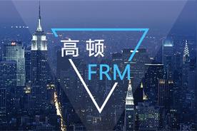 frm是美国证书,在中国也有吗英文（frm证书长啥样）