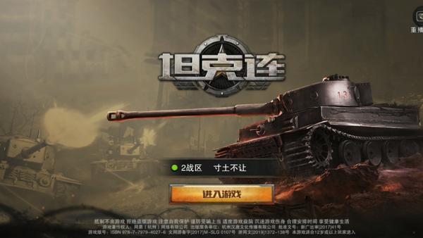 坦克连手游游戏画质和玩法怎么样？ 坦克连手游游戏画质及玩法分析