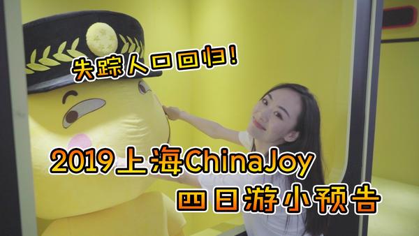 十年逐光，精彩待发，游族网络强势来袭2019 ChinaJoy！