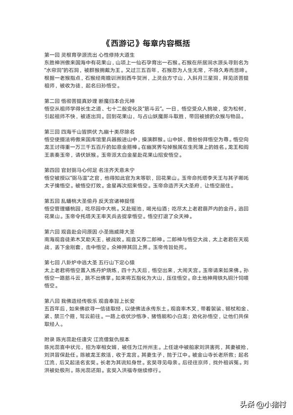 西游记作品梗概400字作文（西游记作品梗概400字作文怎么写）