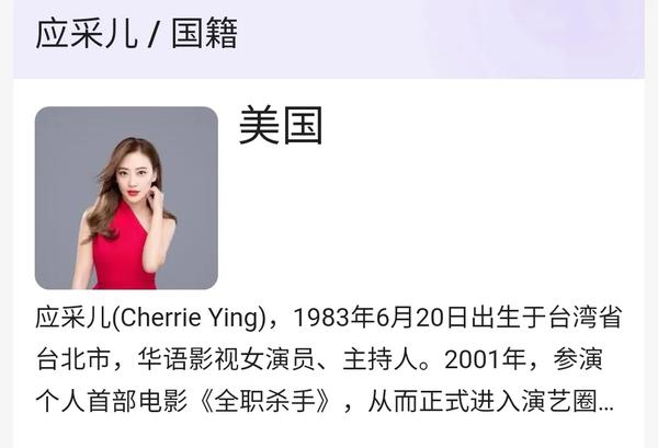 应采儿国籍(应采儿国籍什么时候改的)