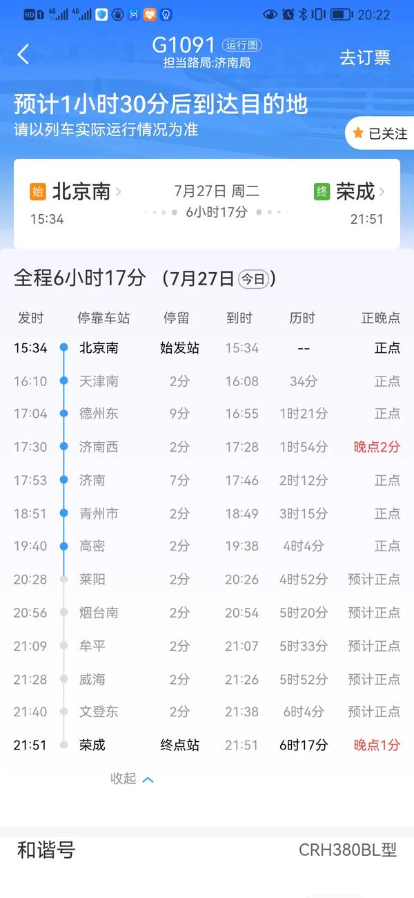 火车动态实时查询（火车动态实时查询）