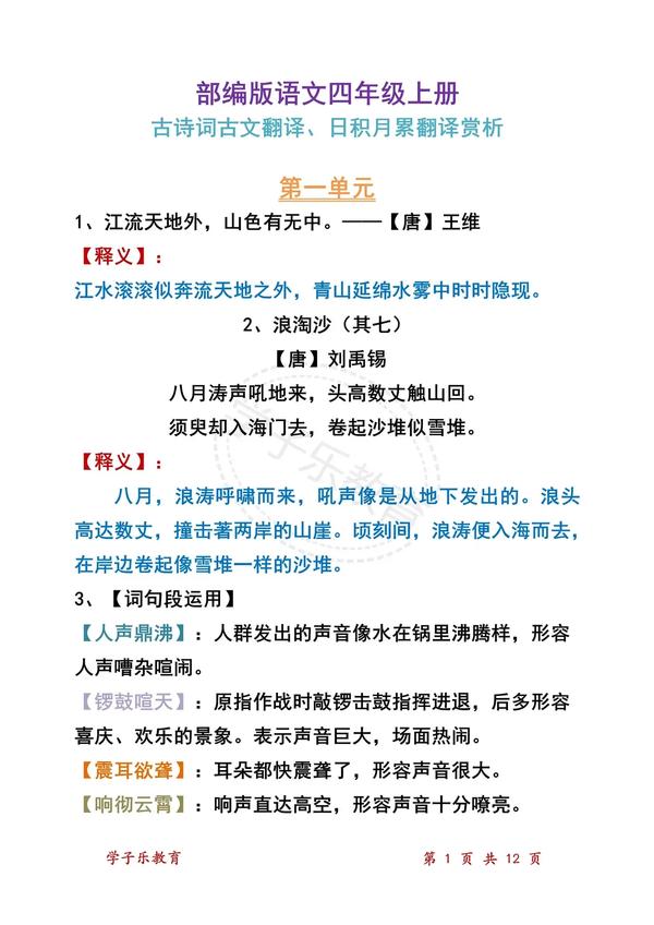 四年级小古文上册50篇（四年级上册小古文100篇）