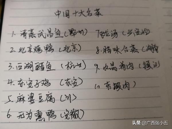 中国顶级的十大名菜_中国十大名菜排名