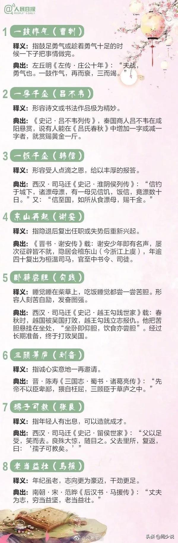 东山再起说的是历史哪位人物(东山再起出自哪个人物)