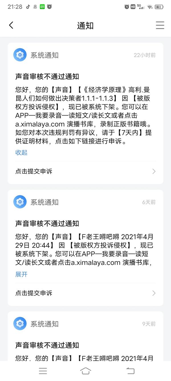 喜马拉雅读小说侵犯版权吗（喜马拉雅有声读物侵犯版权吗）