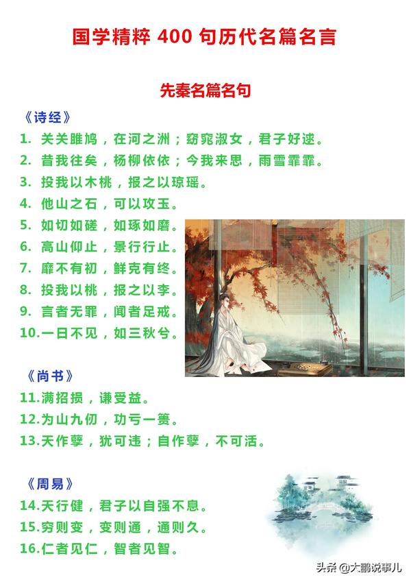 名著摘抄400字15篇（经典名著摘抄400字）