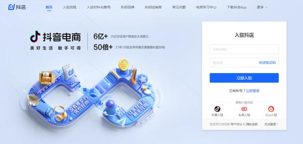 抖音的小店怎么弄（抖音小店开通教程）