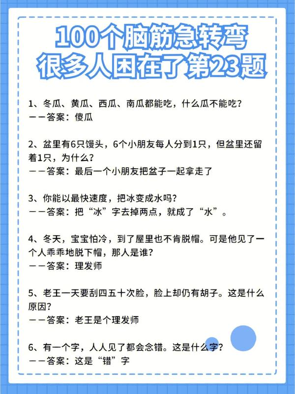 儿童脑筋急转弯3岁（儿童脑筋急转弯3岁以下）