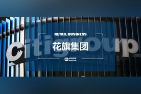 花旗银行在中国的营销策略（花旗银行零售业务2020）