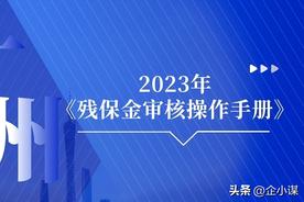 广州残保金2021年新政策公告（广州市残疾人保障金怎么申报）