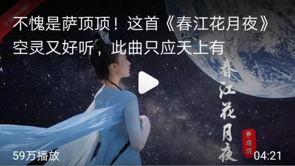 春江花月夜萨顶顶(春江花月夜萨顶顶尚雯婕)