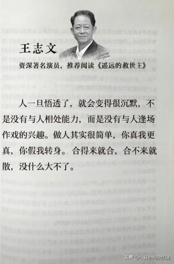 遥远的救世主全文免费听书(遥远的救世主全文收听)