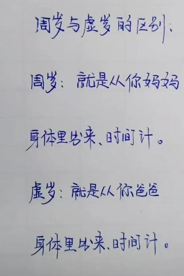 周岁和虚岁是什么意思（周岁和虚岁是什么意思-）