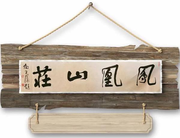 题匾书法图片(题匾书法图片欣赏)