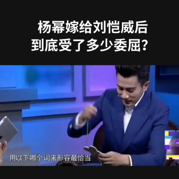 杨幂到底受了多少委屈_杨幂到底受了多少委屈视频