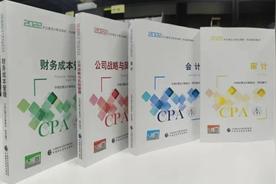 cpa2021官方教材（cpa2020年教材）