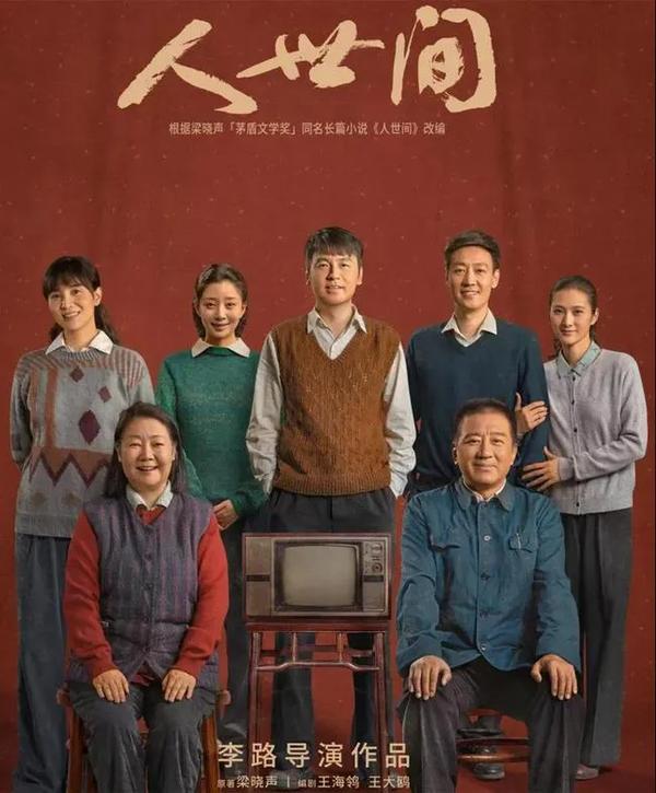 《人世间》电视剧免费观看第一季(电视剧人世间全集免费播放)