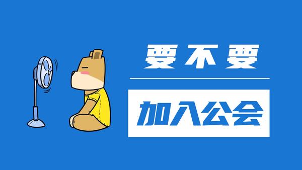 加入直播公会不能退出吗(加入公会不直播会自动退回吗)