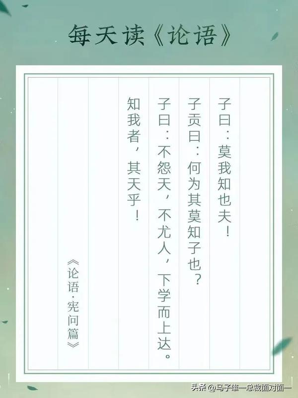子曰不怨天不尤人下学而上达（子曰不怨天不尤人下学而上达知我者其天乎翻译）