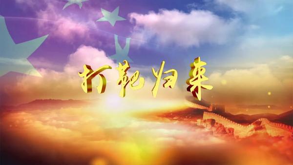 打靶归来歌词打印图片（打靶归来歌词完整版打印）