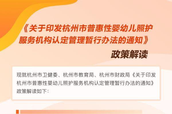 幼儿园普惠补贴是什么意思？