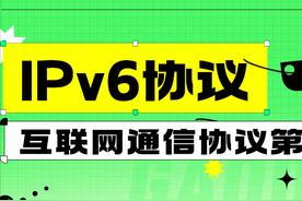什么是 IPv6 地址，与 ipv4 地址有什么区别？
