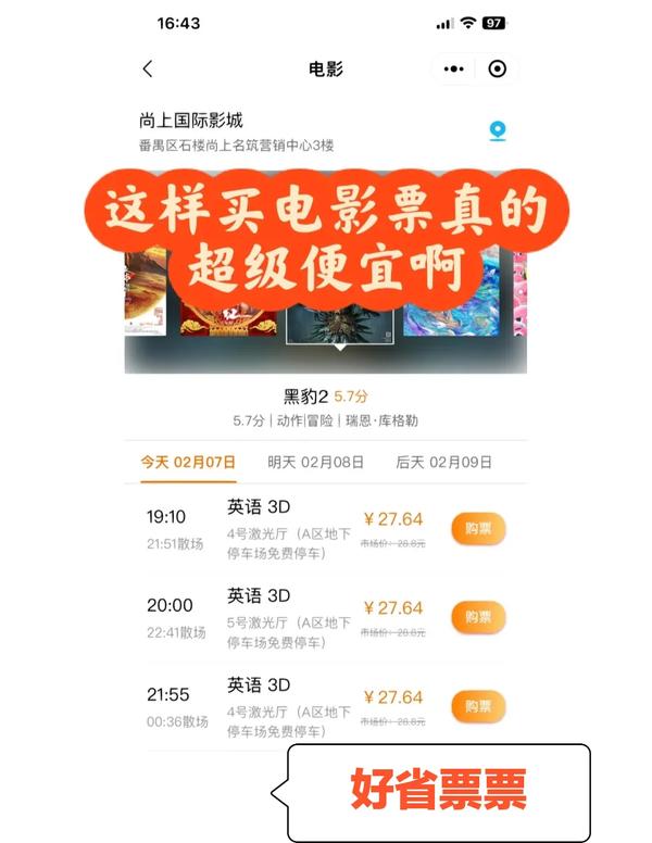 电影票哪里买更便宜（电影票哪里买更便宜实惠）