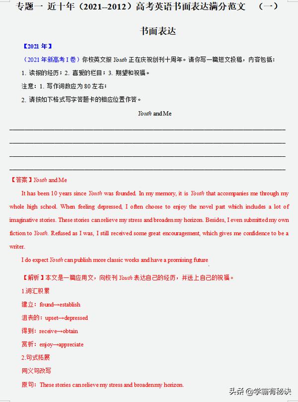 历年高考英语满分作文全国卷(2017高考英语全国卷作文)