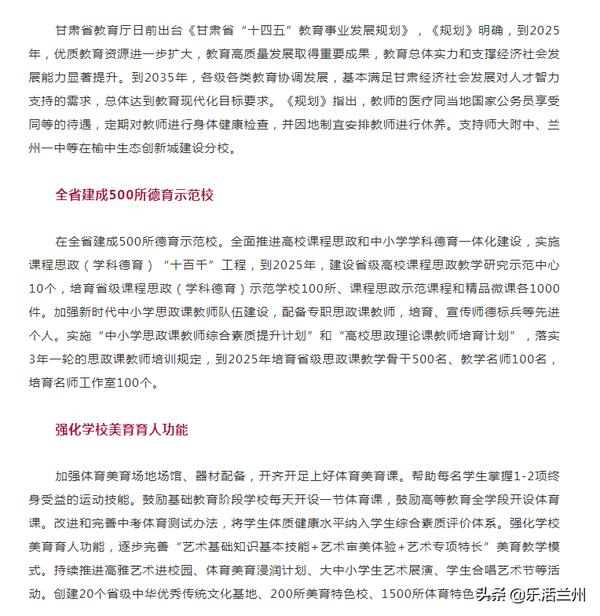 兰州师大附中领导班子(兰州师大附中最新消息)