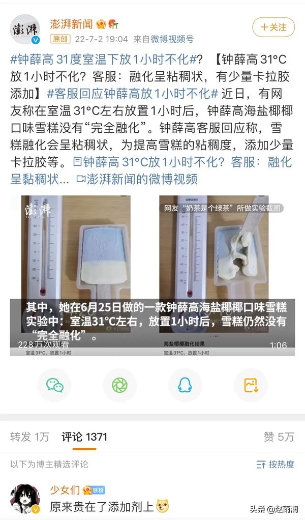 钟薛高雪糕不化的原理（钟薛高雪糕化了）