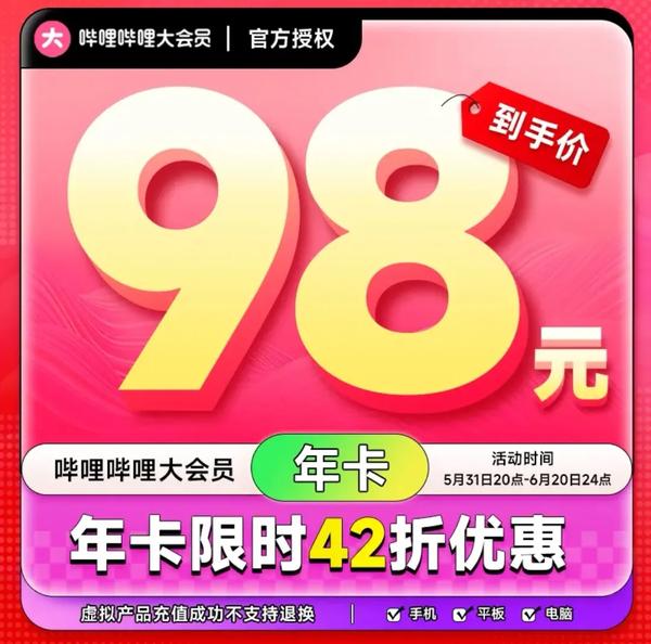哔哩哔哩有几种会员_哔哩哔哩有几种会员类型