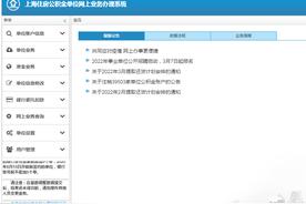 上海公积金网上操作（上海公积金在网上怎么取出来）