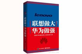 任正非联想投票事件（任正非与联想的关系)
