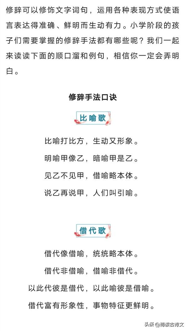 16种表现手法顺口溜（描写手法顺口溜）