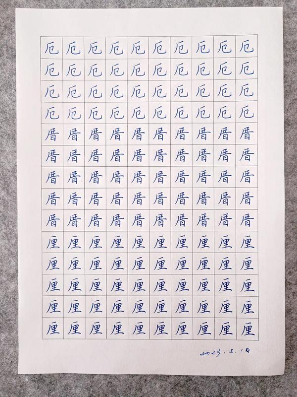 二年级厂字头的字有哪些_厂字头的字一年级