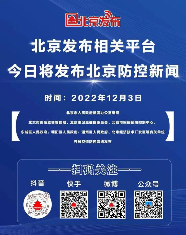 北京疫情通报发布会直播(北京疫情通报发布会直播在哪看)